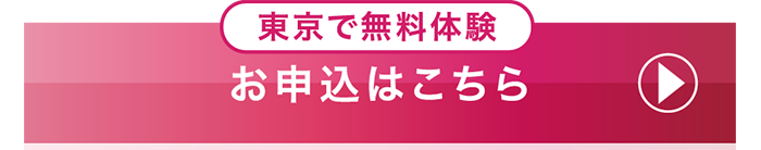 BWJ東京2025無料で体験お申込はこちら