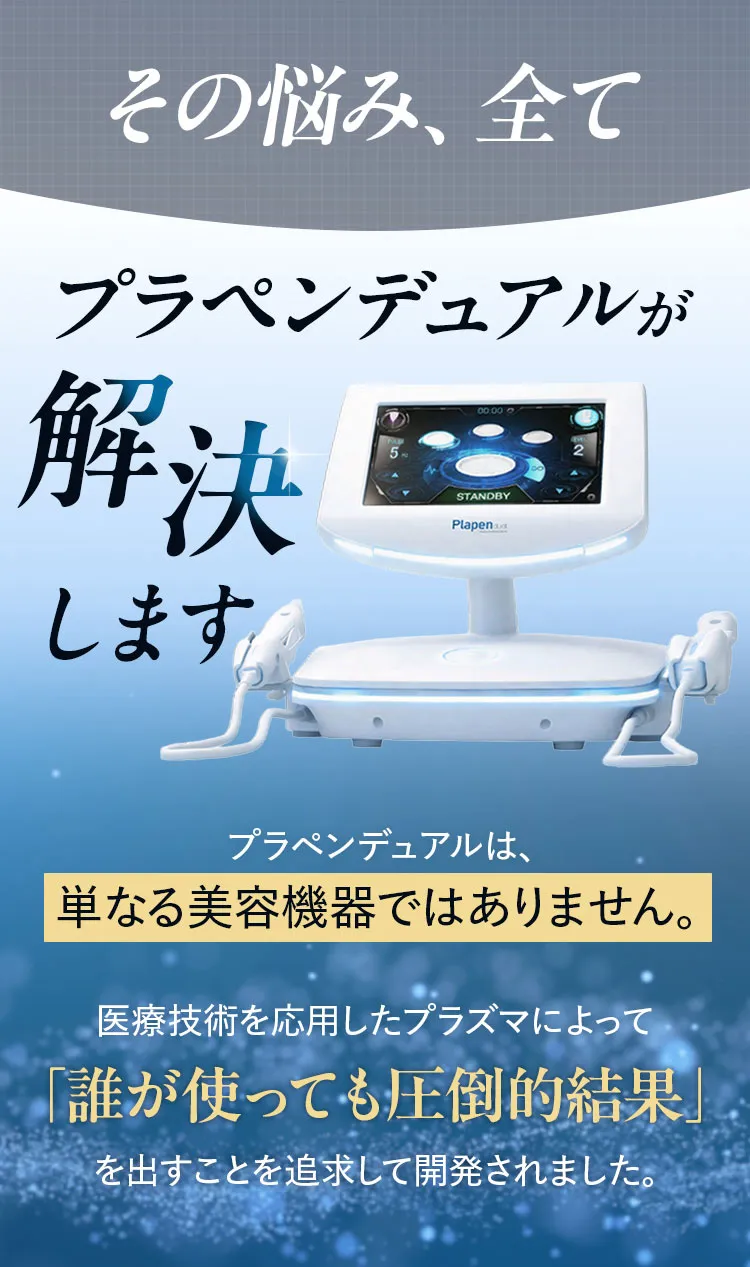 サロン向けプラズマフェイシャルマシン「Plapen dual」導入で売上