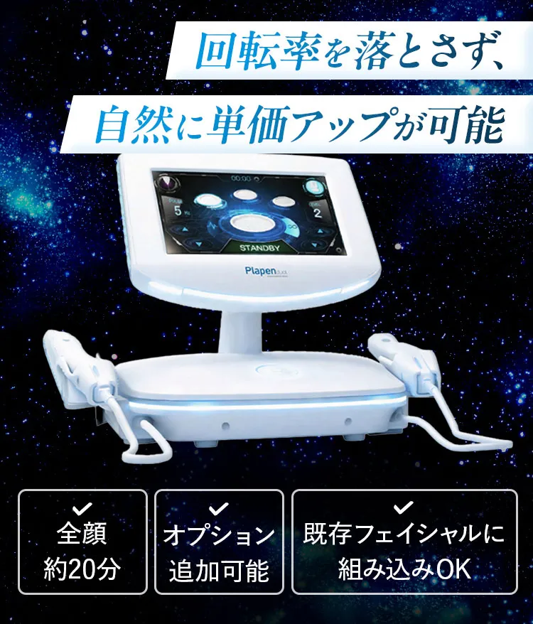 回転率を落とさず、自然に単価アップが可能