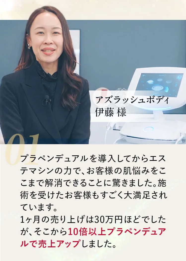アズラッシュボディ 伊藤様の声
