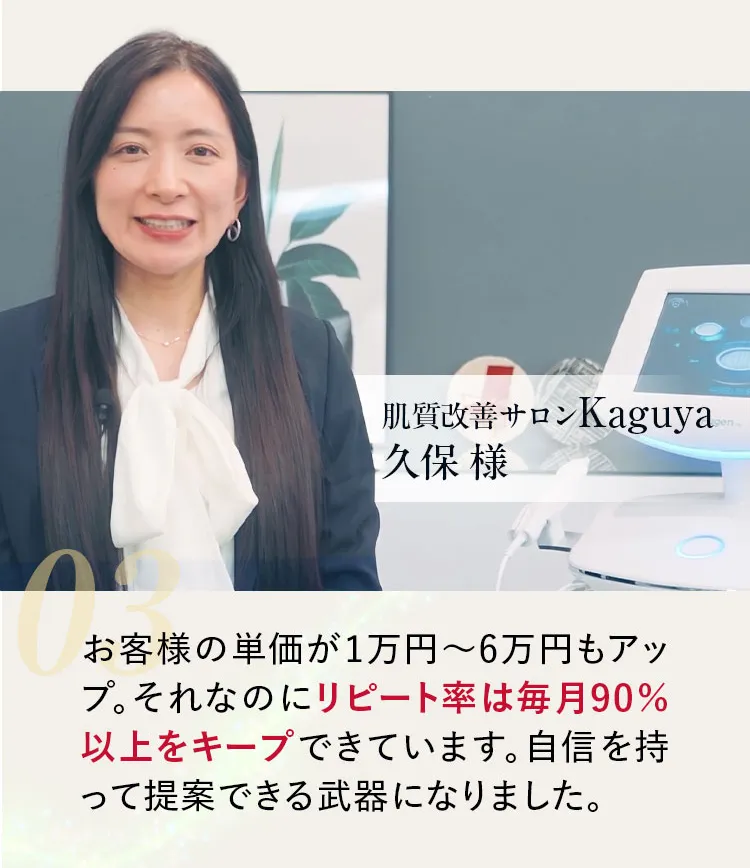 肌質改善サロンKaguya 久保様の声