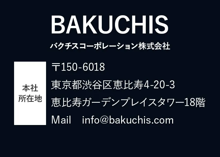BAKUCHIS バクチスコーポレーション株式会社 会社概要